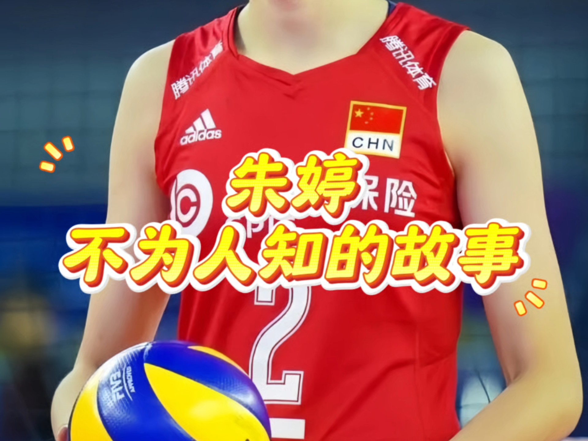 超越传奇！朱婷在拳击赛事中写下全新篇章